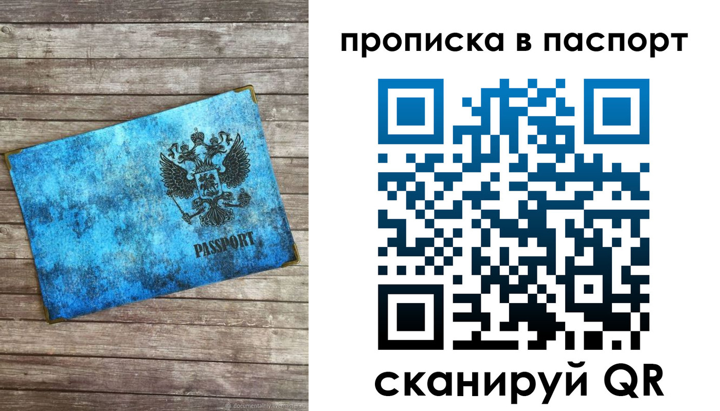временная прописка в Северобайкальске