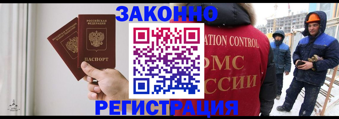 временная регистрация законно в Северобайкальске