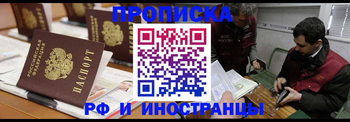 временная регистрация адрес в Северобайкальске