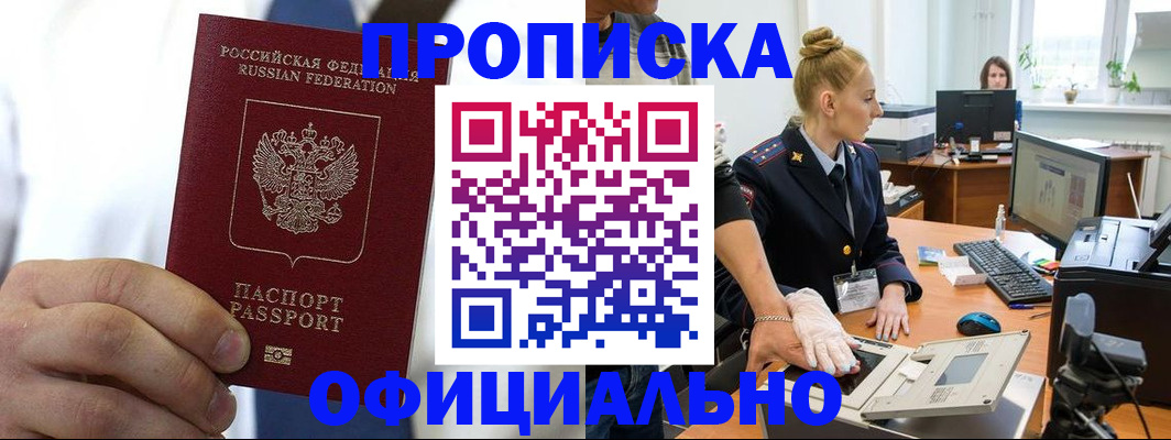 прописка для школы в Северобайкальске